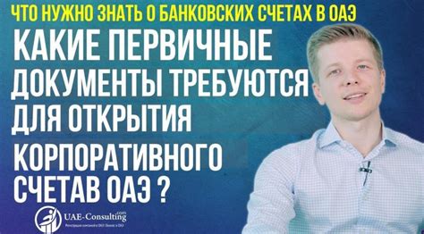 Какие документы требуются для открытия счета получателя?