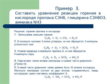 Какие коэффициенты присутствуют в уравнении горения пропана?