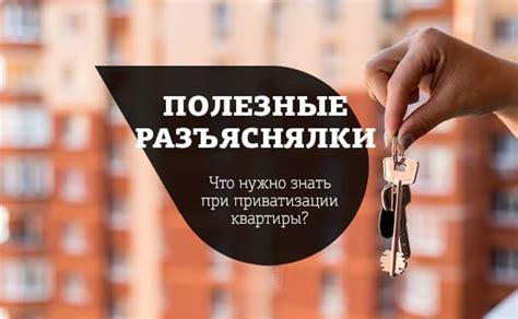 Какие льготы предоставляются при приватизации квартиры