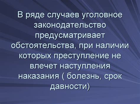 Какие наказания предусматривает уголовное законодательство?