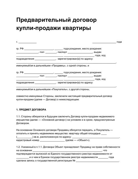 Какие обязательства предусмотрены в предварительном договоре купли продажи