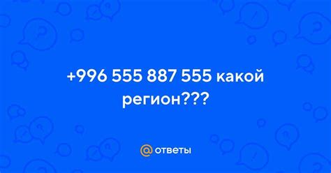 Какие организации используют номер 996?