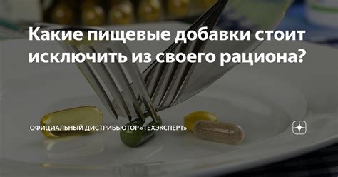 Какие пищевые добавки нужно исключить из рациона?