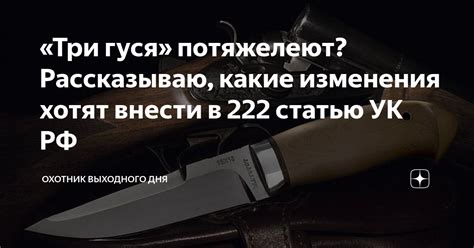 Какие последствия нарушения статьи 222 УК РФ?