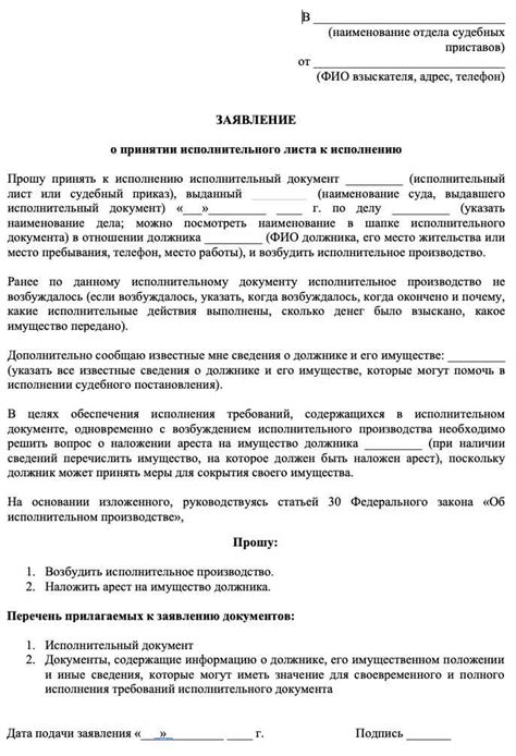 Какие права и обязанности у должника при наличии исполнительного листа?