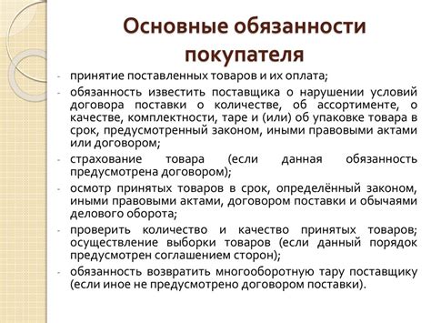 Какие права и обязанности у сторон