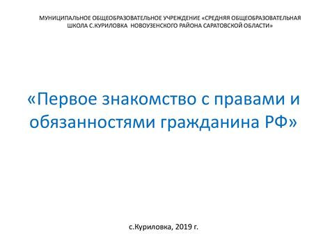 Какие права соотносятся с конституционными обязанностями гражданина