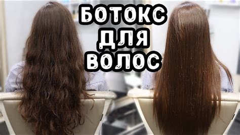 Какие преимущества дает ботокс для волос