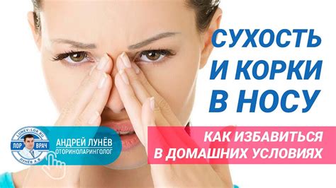 Какие проблемы могут вызывать сухость в носу?