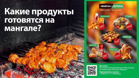 Какие продукты брать для приготовления пищи на мангале