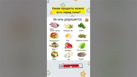 Какие продукты есть перед сном, чтобы похудеть?