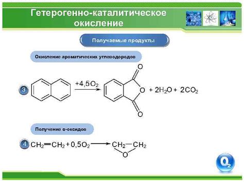 Какие процессы сопровождают окисление?