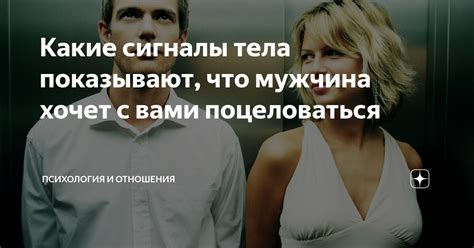 Какие сигналы демонстрирует влюбленный мужчина?