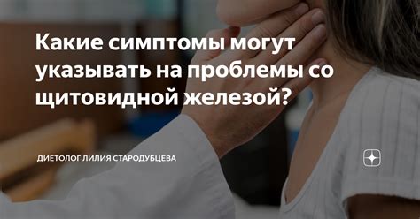 Какие симптомы могут указывать на проблему с горлом?