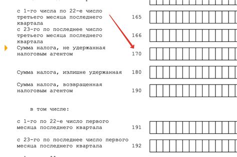 Какие скидки и льготы могут применяться при заполнении строки 170 в 6 НДФЛ