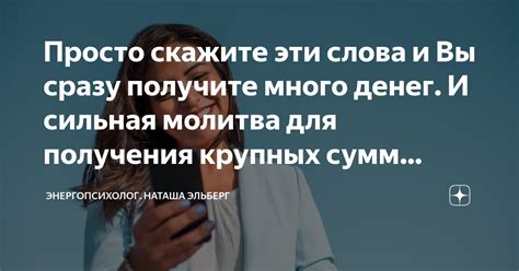 Какие слова использовать при передаче крупных сумм