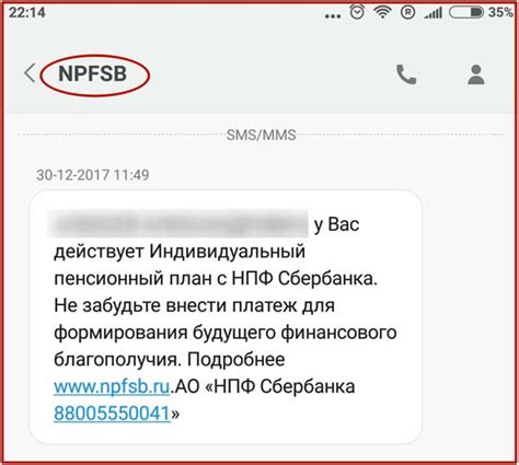 Какие сообщения приходят от npfsb