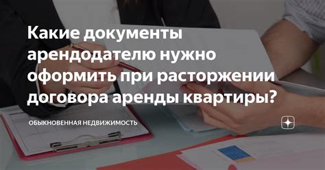 Какие требования могут быть предъявлены при расторжении договора аренды?