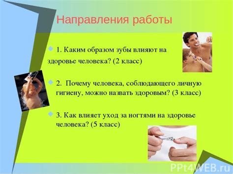 Какие факторы влияют на личную гигиену?