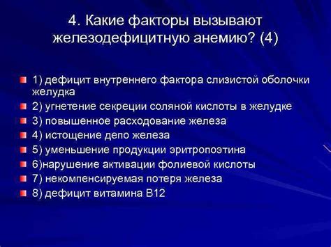 Какие факторы могут вызвать анемию у ребенка 16 лет?