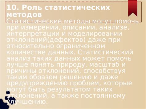 Каким образом проводится статистический анализ отклонений?