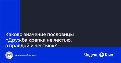 Каково значение пословицы?