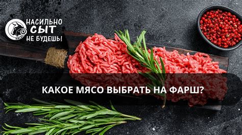 Какое мясо выбрать