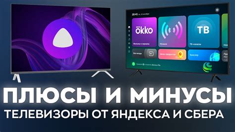 Какой ТВ выбрать: Яндекс ТВ или Android ТВ?