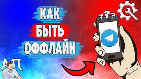 Как быть в сети в Telegram