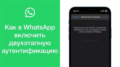 Как включить двухшаговую проверку в WhatsApp