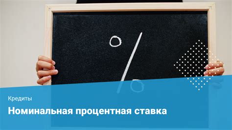 Как влияет процентная ставка на доходность сберегательного счета