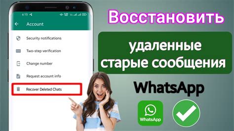 Как восстановить архивированный чат в WhatsApp