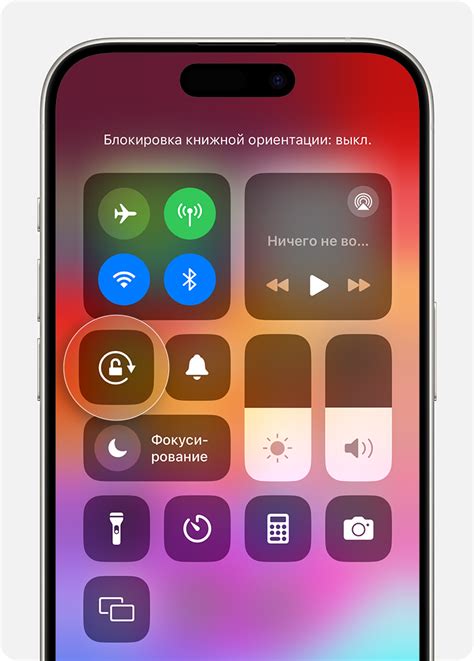 Как восстановить поворот экрана на iPhone