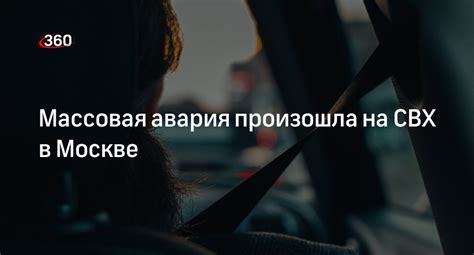 Как выбрать СВХ в Москве?