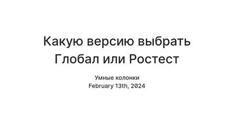 Как выбрать версию: Ростест EAC или Global?