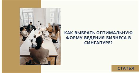 Как выбрать оптимальную форму занятости для педагога