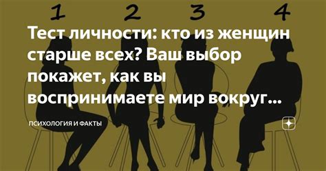 Как вы воспринимаете других людей?