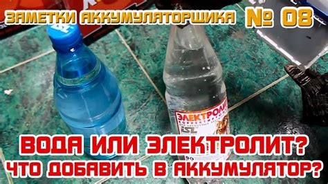 Как действует вода на аккумулятор