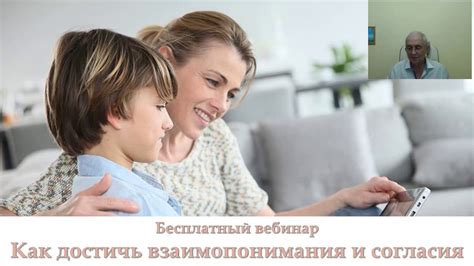 Как достичь семейного согласия?