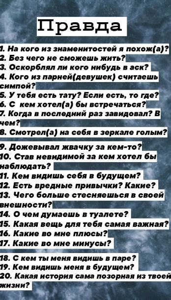 Как задавать остроумные вопросы в игре "Правда или действие"