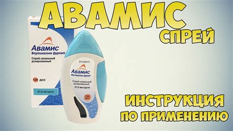 Как заказать Авамис спрей онлайн