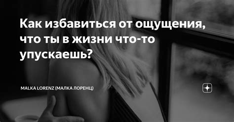 Как избавиться от ощущения щекотки