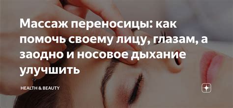 Как избежать чесания переносицы