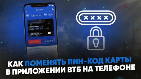 Как изменить ПИН-код карты ВТБ после того, как он был украден банкоматом?