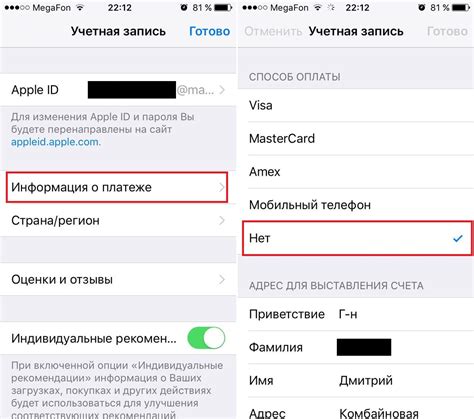 Как изменить адрес выставления счета Apple ID