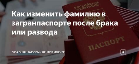 Как изменить фамилию после брака: руководство по процедуре и правилам