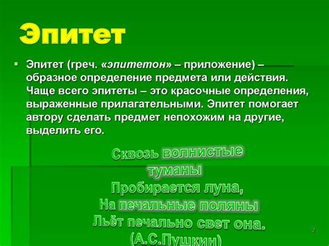 Как использовать олицетворение и эпитеты в своей письменной речи?