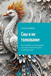 Как использовать сны о бегстве от убийцы в повседневной жизни?