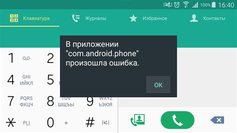 Как исправить ошибку "com.phone has stopped" на Android