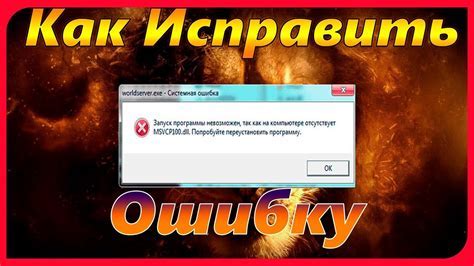 Как исправить ошибку номер 8